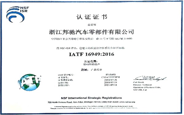 ZJBC ha superado la nueva versión de la auditoría de certificación del sistema IATF16949:2016